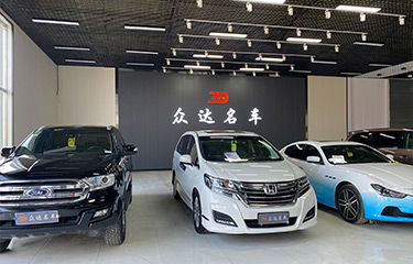 众达名车(二期)